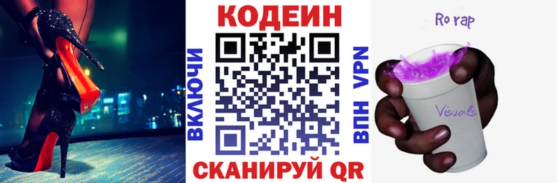 Кодеин Purple Drank Ростов-на-Дону